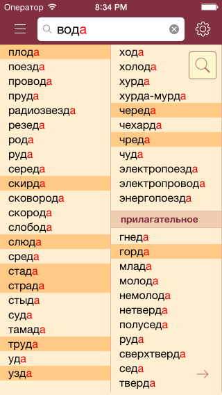 Словарь рифм для телефона